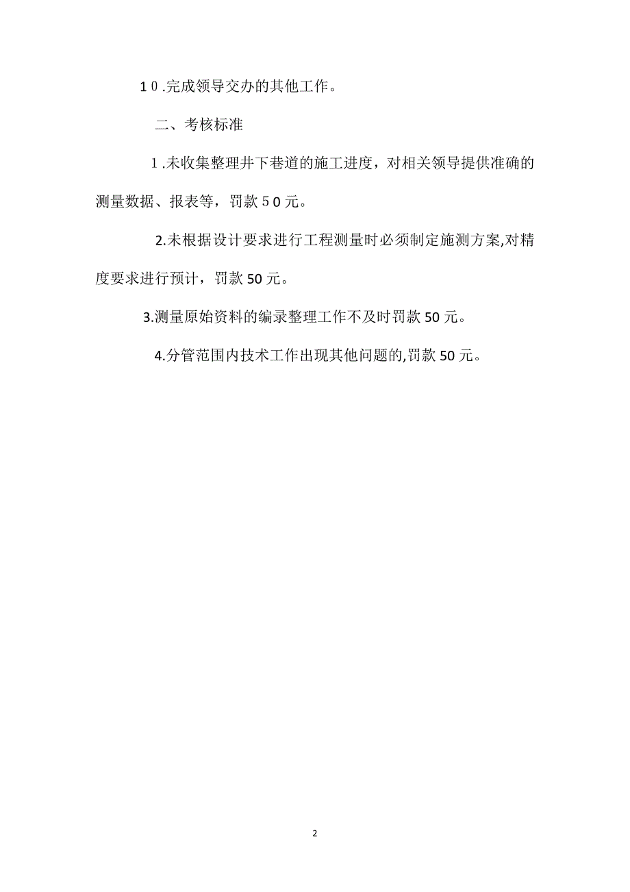 测量技术人员安全生产责任制煤矿_第2页