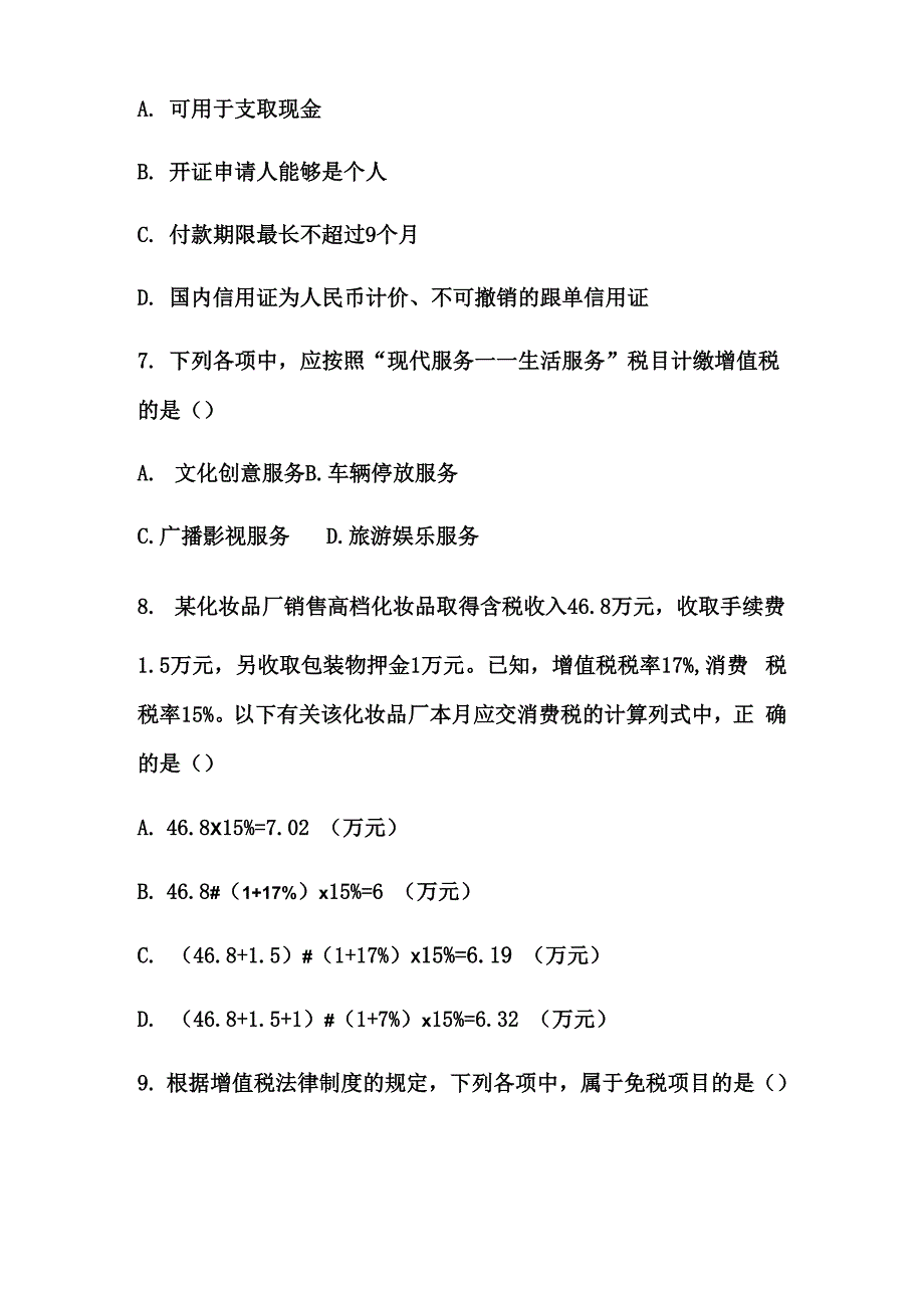 会计初级专业技术资格考试_第3页