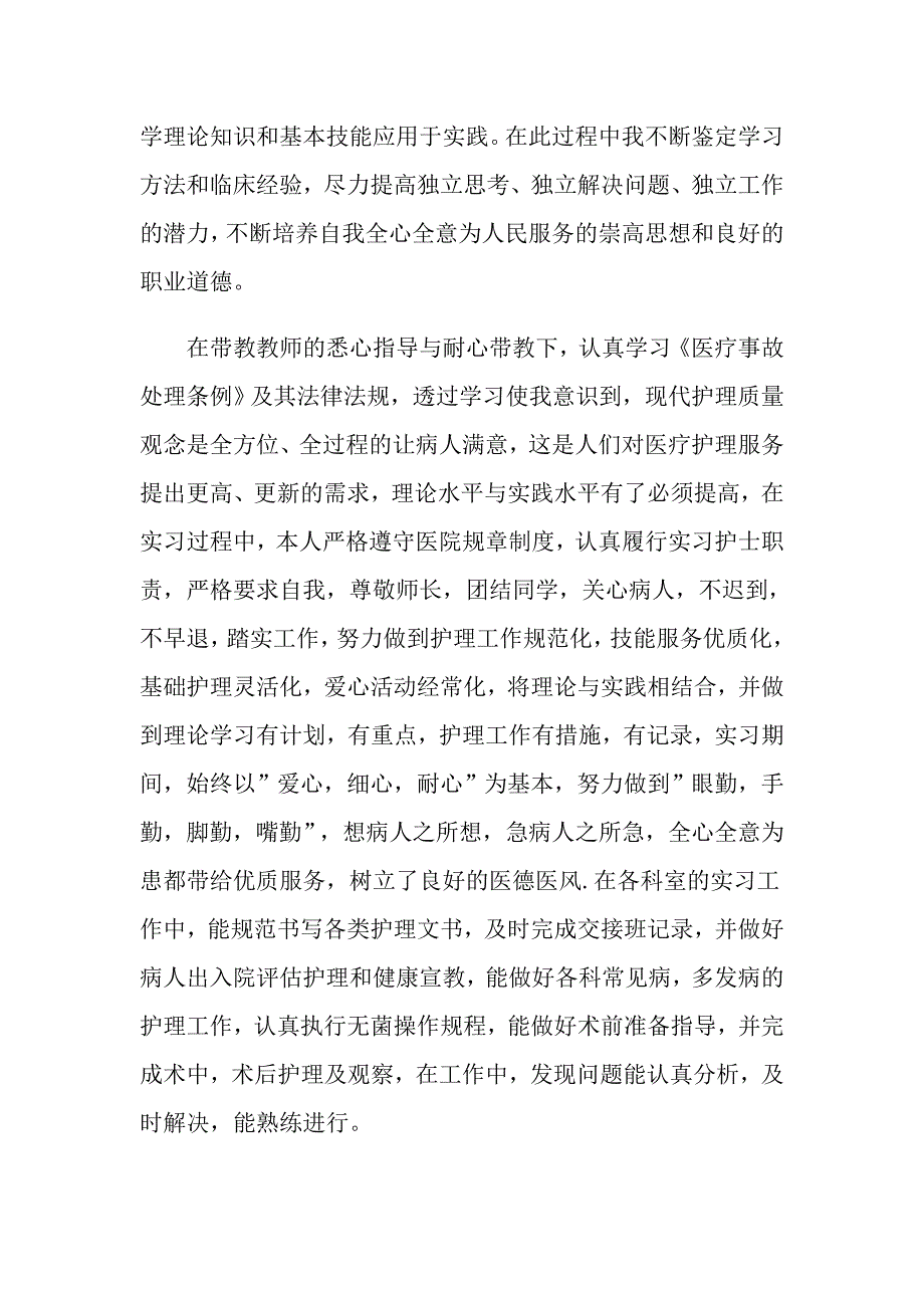 【多篇】2022年实习生自我鉴定合集5篇_第3页