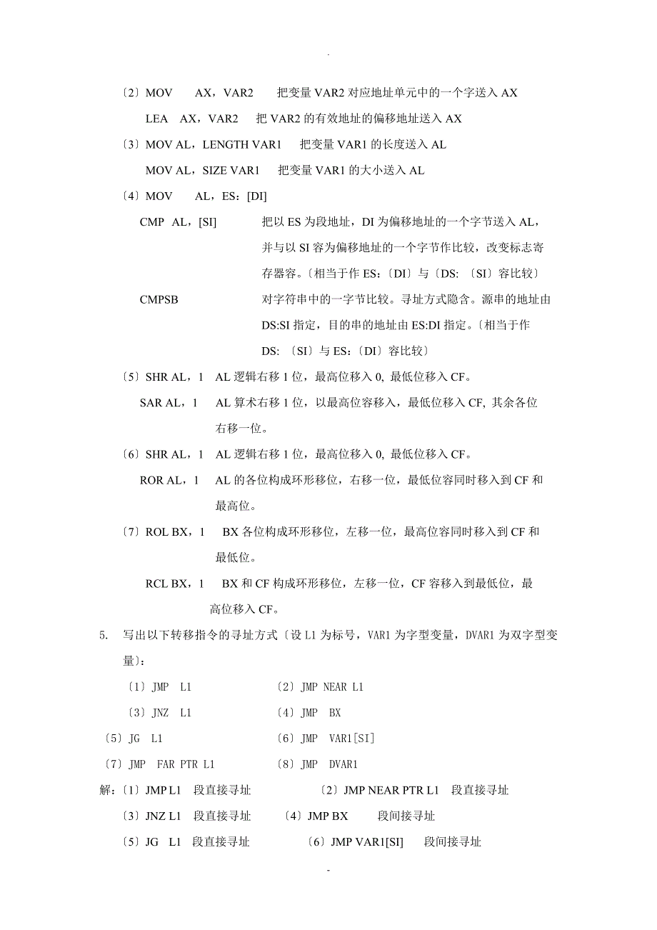 微机原理及接口技术习题答案_第4页