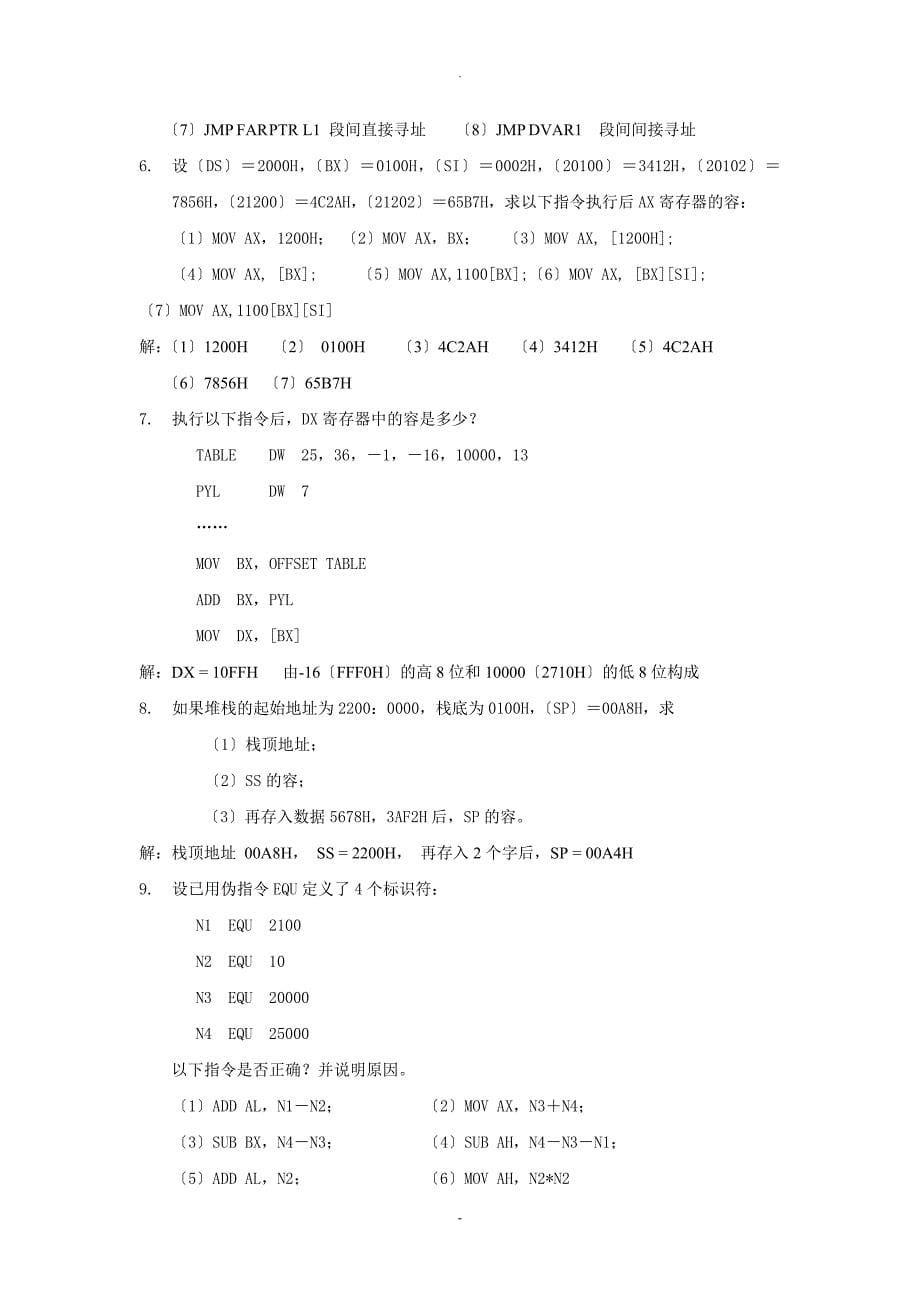 微机原理及接口技术习题答案_第5页