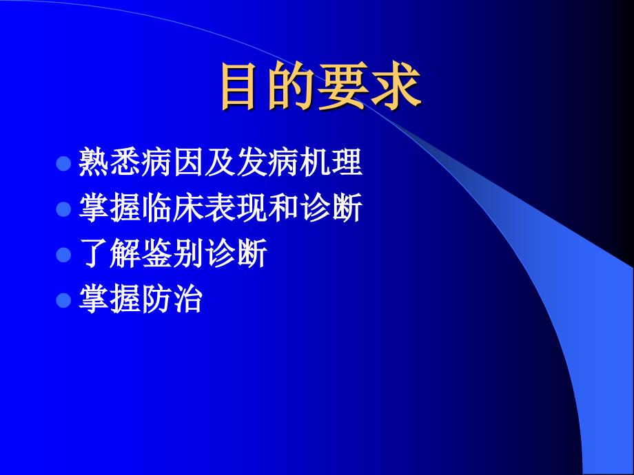 儿科学课件：维生素D缺乏性手足搐搦症_第2页