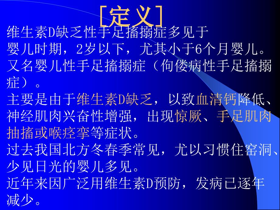 儿科学课件：维生素D缺乏性手足搐搦症_第3页