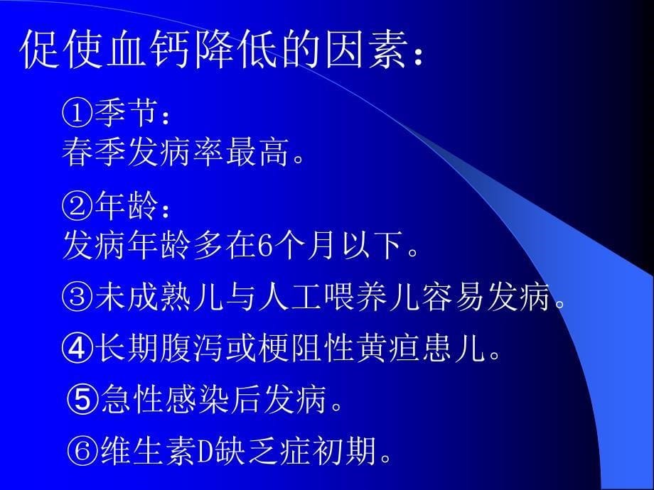 儿科学课件：维生素D缺乏性手足搐搦症_第5页