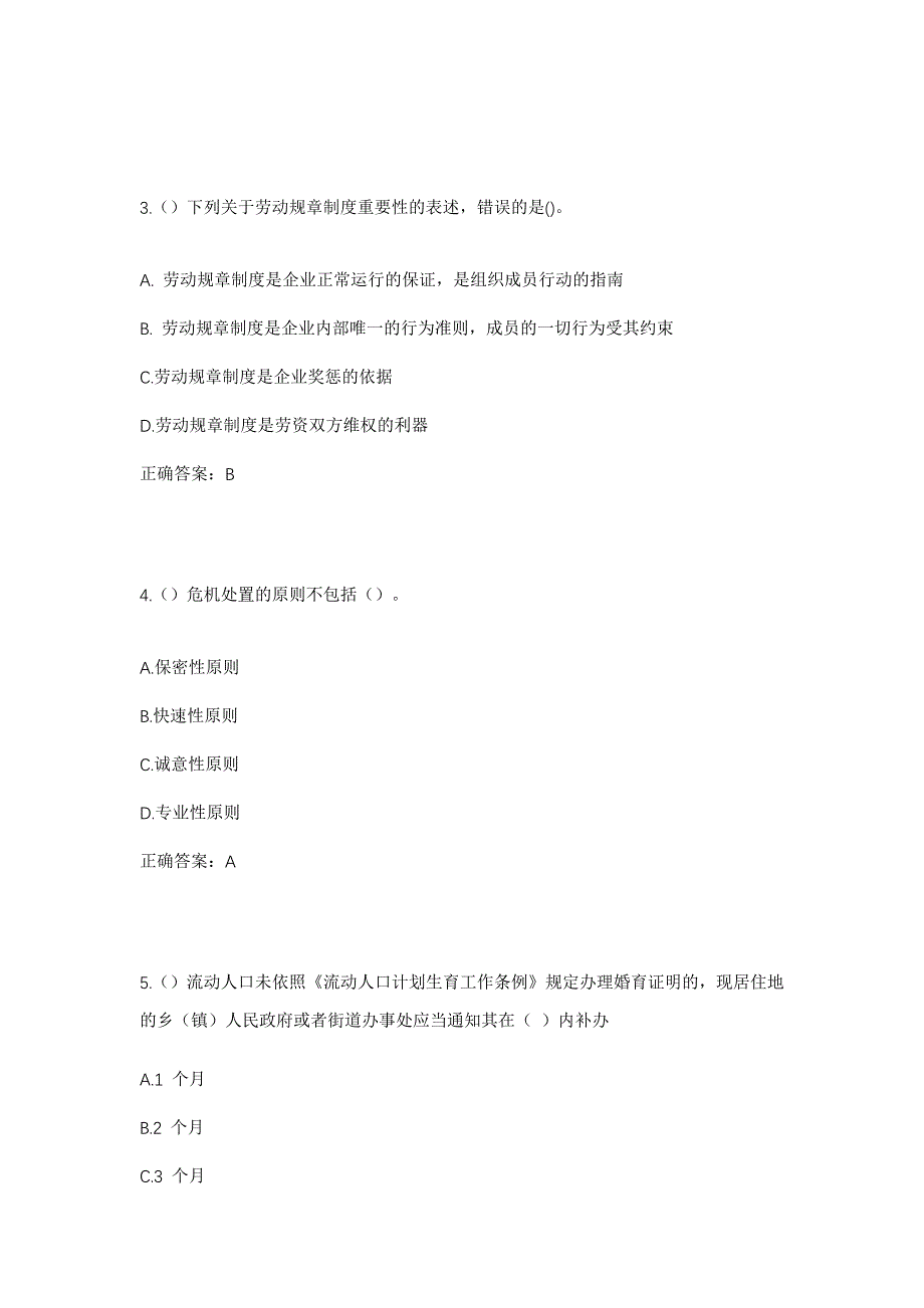 2023年河北省保定市莲池区焦庄乡荣校社区工作人员考试模拟题含答案_第2页