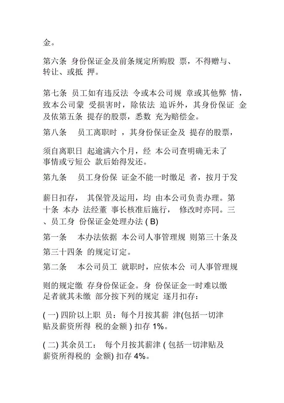 员工管理方法_第4页