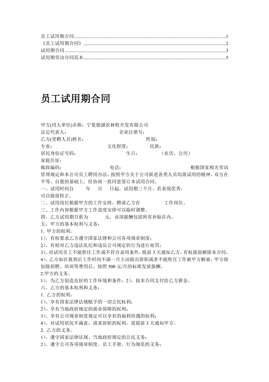 公司试用期合同范本_第1页