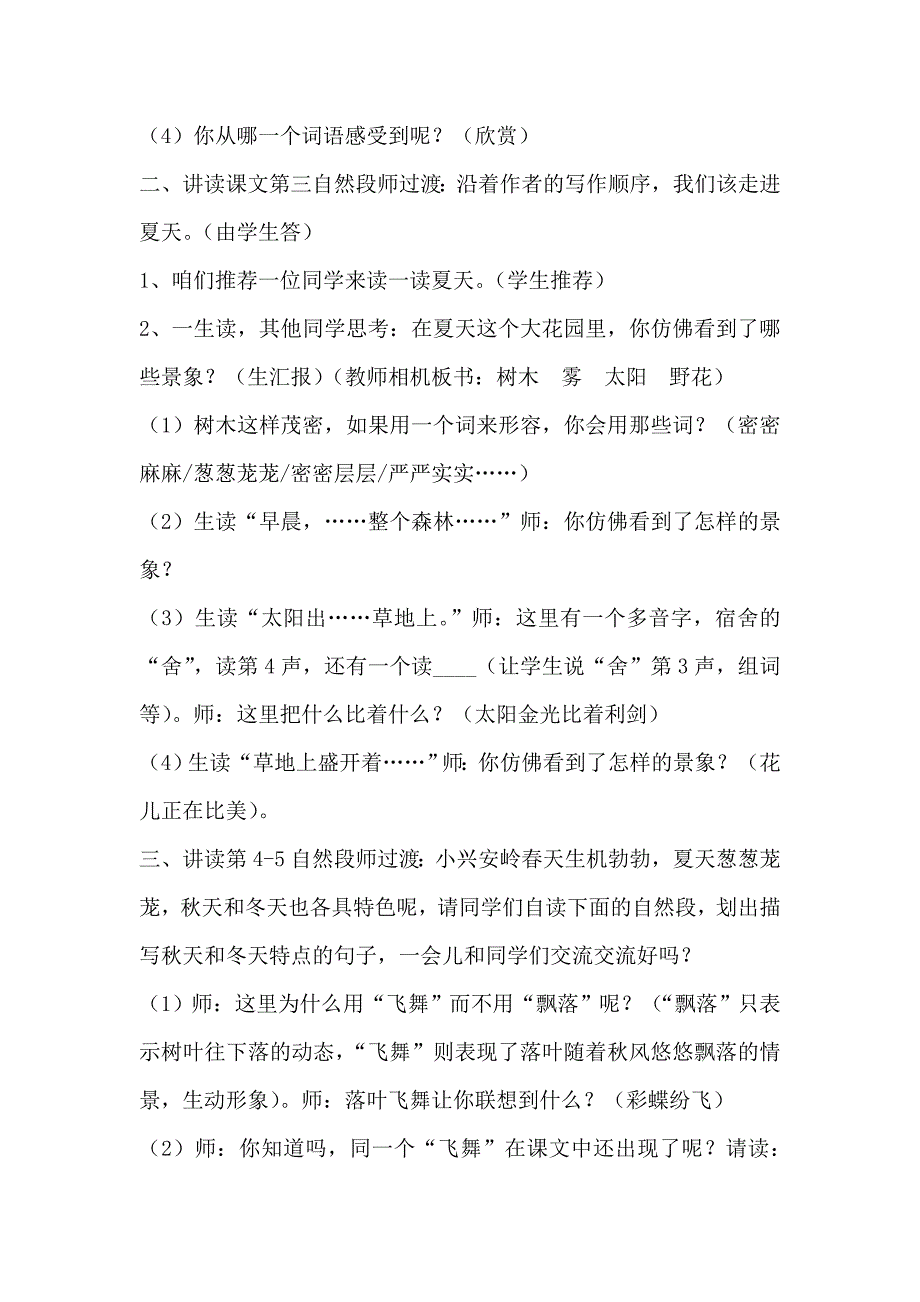 美丽的小兴安岭教学设计[2].doc_第2页