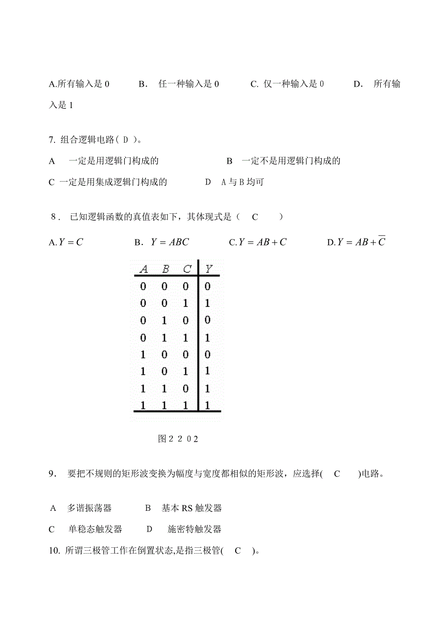 脉冲与数字电路模拟试题第1套及答案_第2页