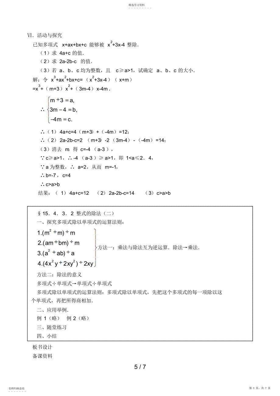 2022年整式的除法 4_第5页