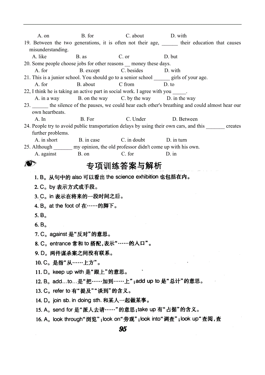 高中英语介词练习(含答案)_第3页