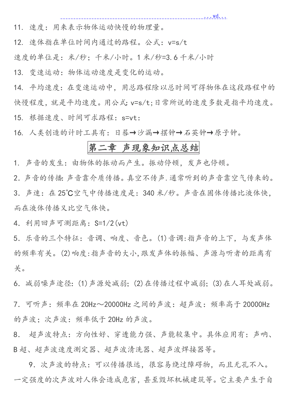 初中八年级物理知识点总结以和公式大全_第2页