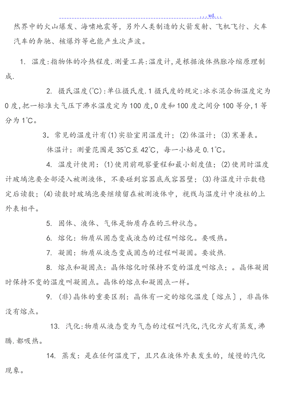 初中八年级物理知识点总结以和公式大全_第3页