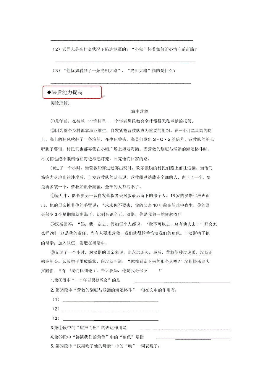 同步练习《金色的鱼钩》北师大.doc_第3页