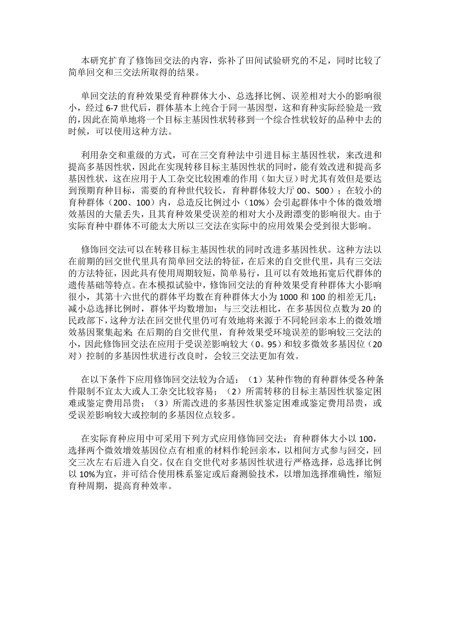 蒙特卡罗方法的基本思想与解题步骤_第4页