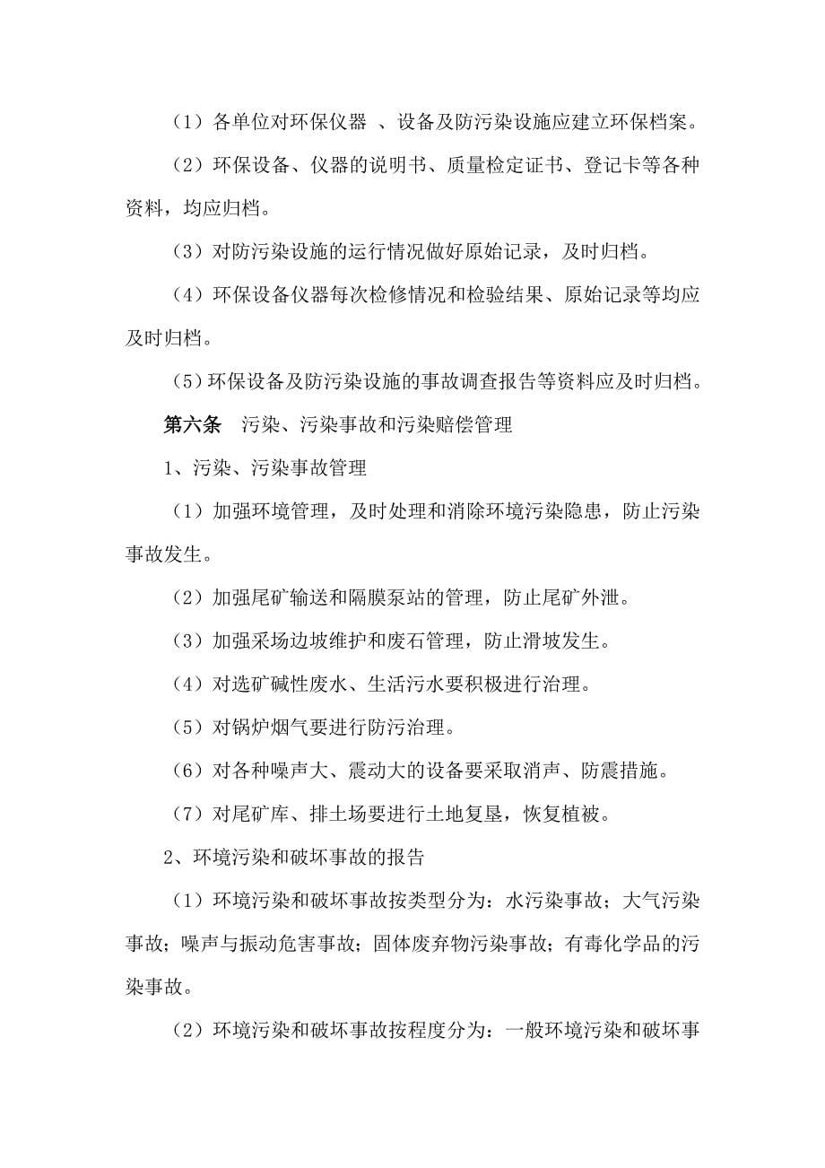 公司环境保护管理制度.doc_第5页