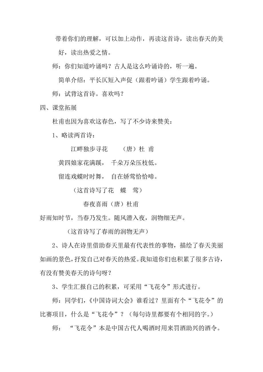 《绝句》迟日江山丽教学设计[2].doc_第4页