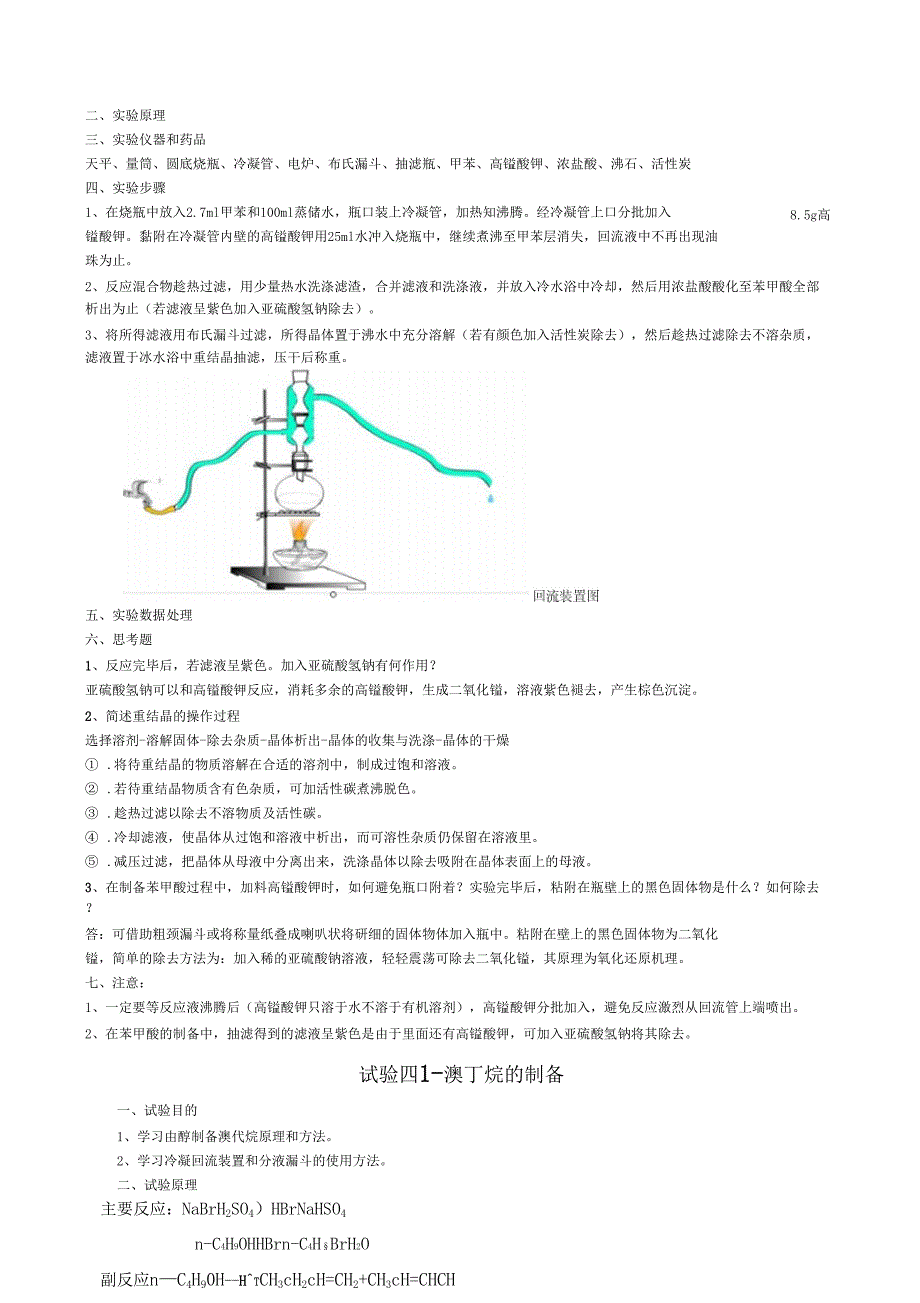 大学有机化学试验个有机试验汇总_第3页