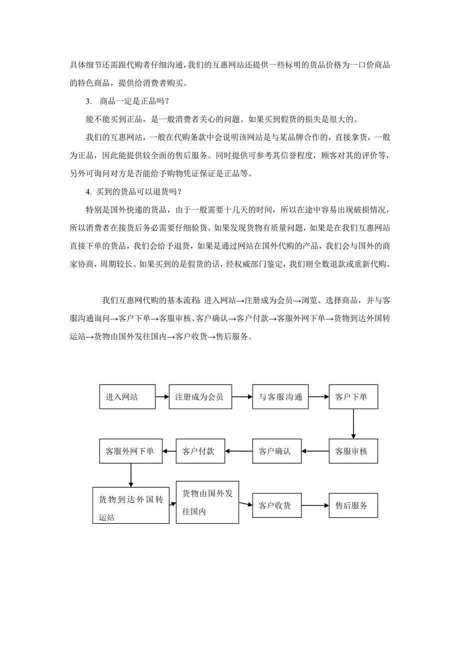 商业实施方案_第4页