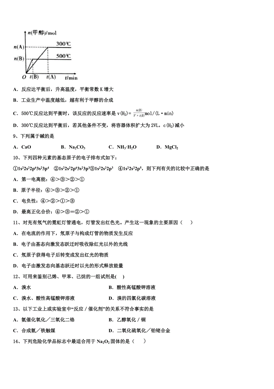 四川乐山市中区2023学年化学高二下期末考试模拟试题（含解析）.doc_第3页