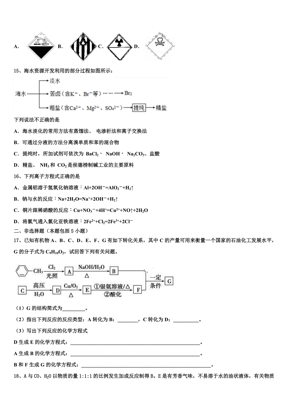 四川乐山市中区2023学年化学高二下期末考试模拟试题（含解析）.doc_第4页