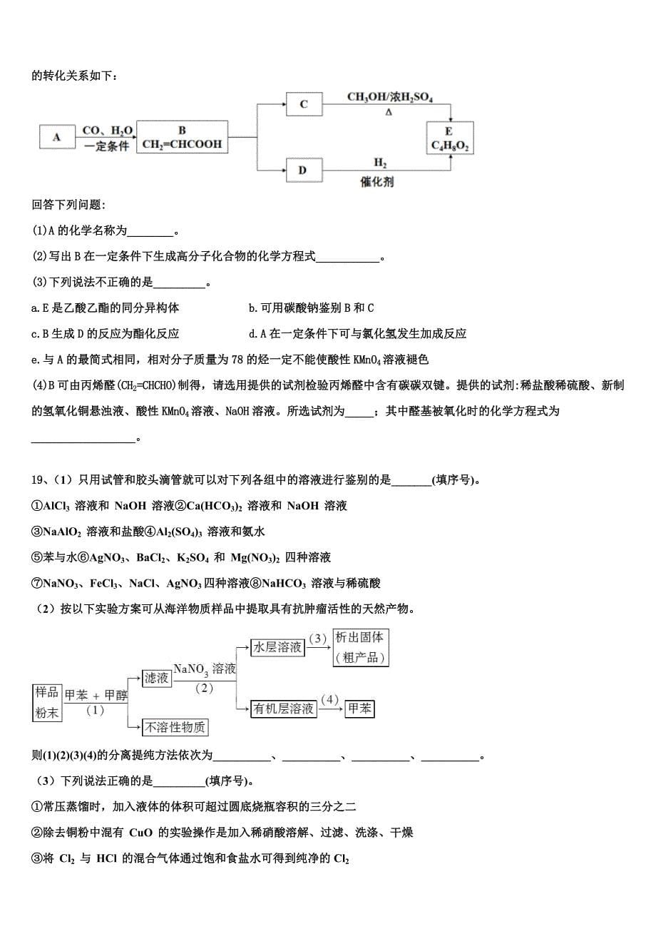 四川乐山市中区2023学年化学高二下期末考试模拟试题（含解析）.doc_第5页