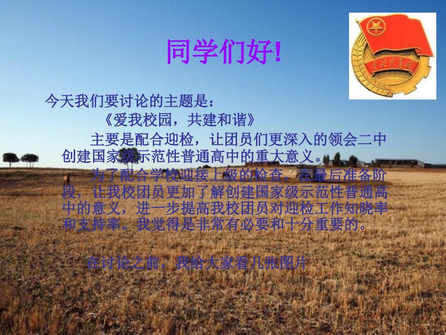 爱我校园共建和谐_第2页