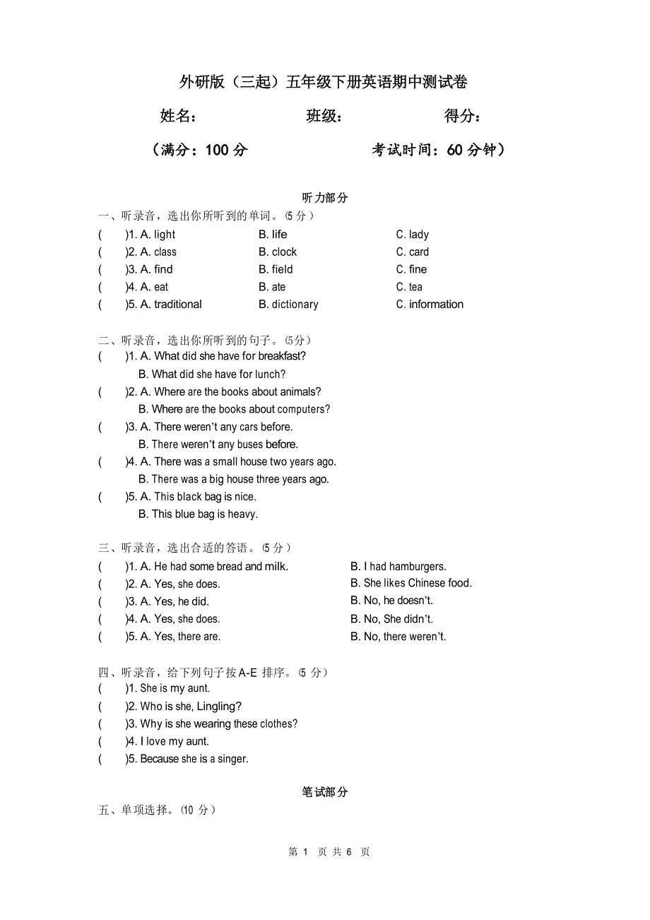 外研版(三起)五年级下册英语期中测试卷(含听力原文和答案)_第1页