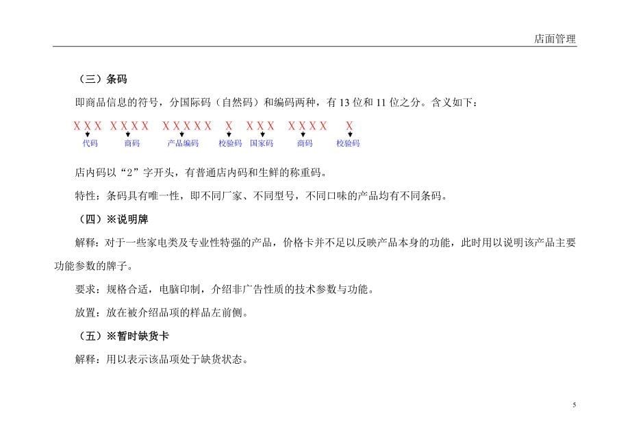 店 面 销 售 区 域 管 理 手 册.doc_第5页