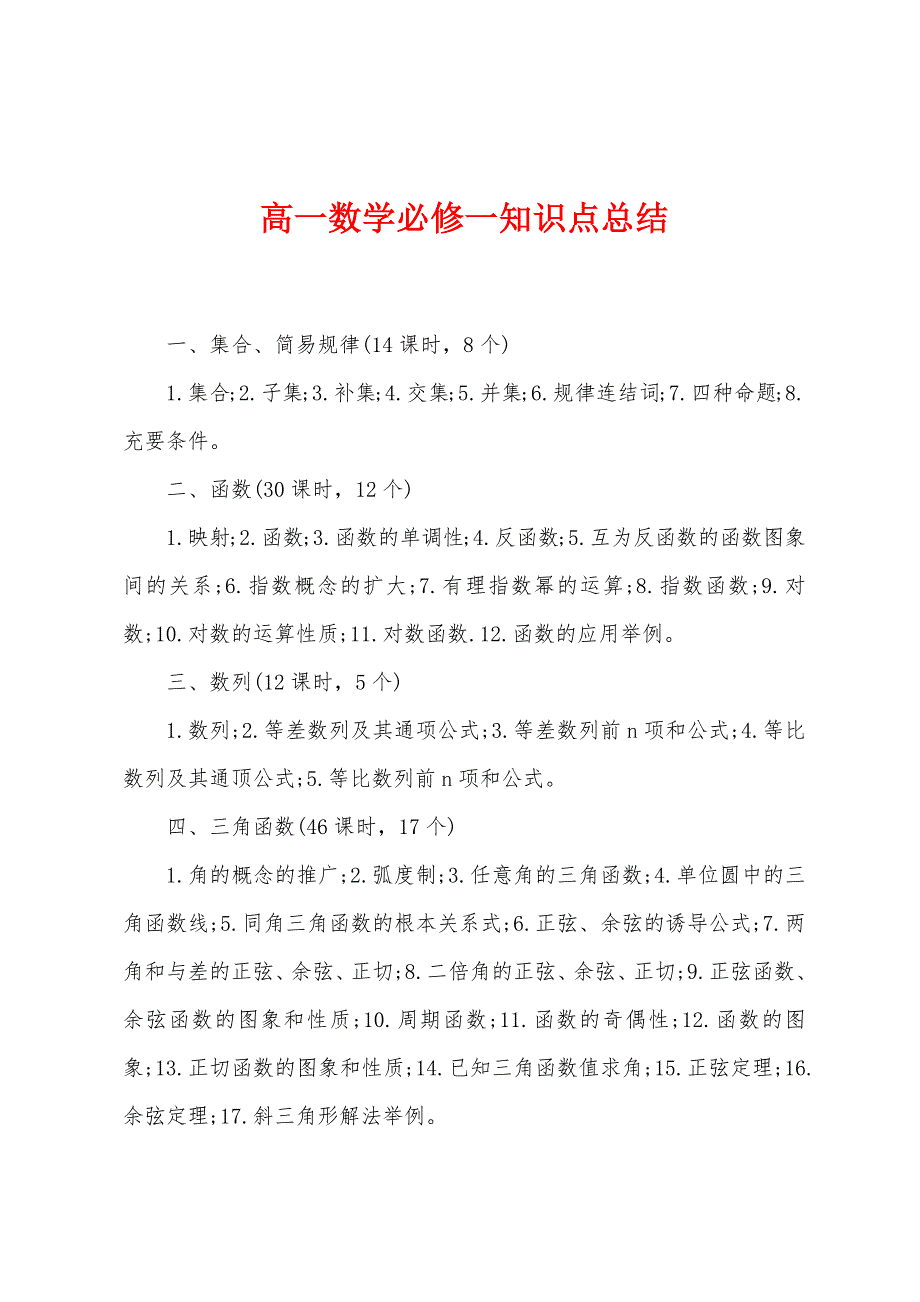 高一数学必修一知识点总结.docx_第1页