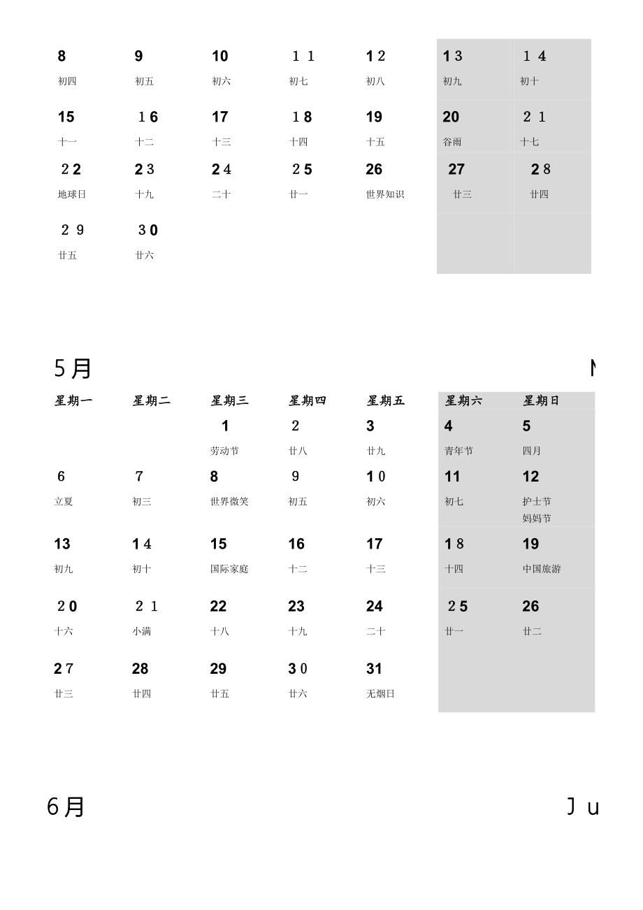 月历打印版(A4一2月版清爽版)_第3页