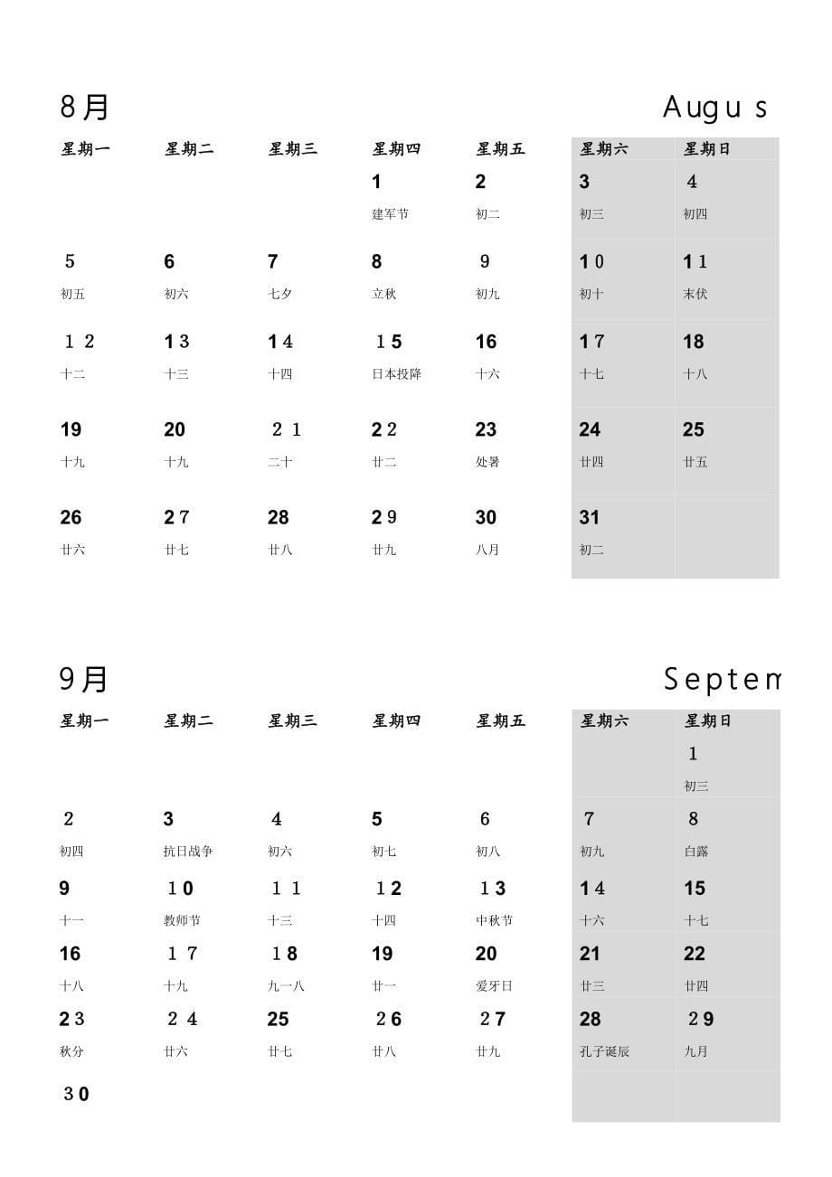 月历打印版(A4一2月版清爽版)_第5页