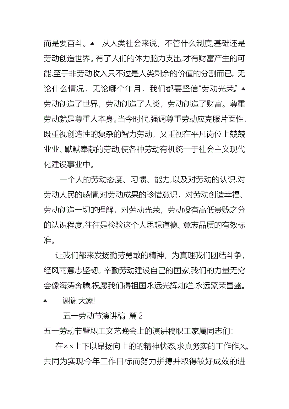 五一劳动节演讲稿范文汇编9篇_第2页