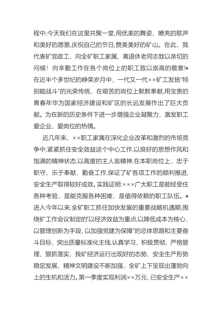 五一劳动节演讲稿范文汇编9篇_第3页