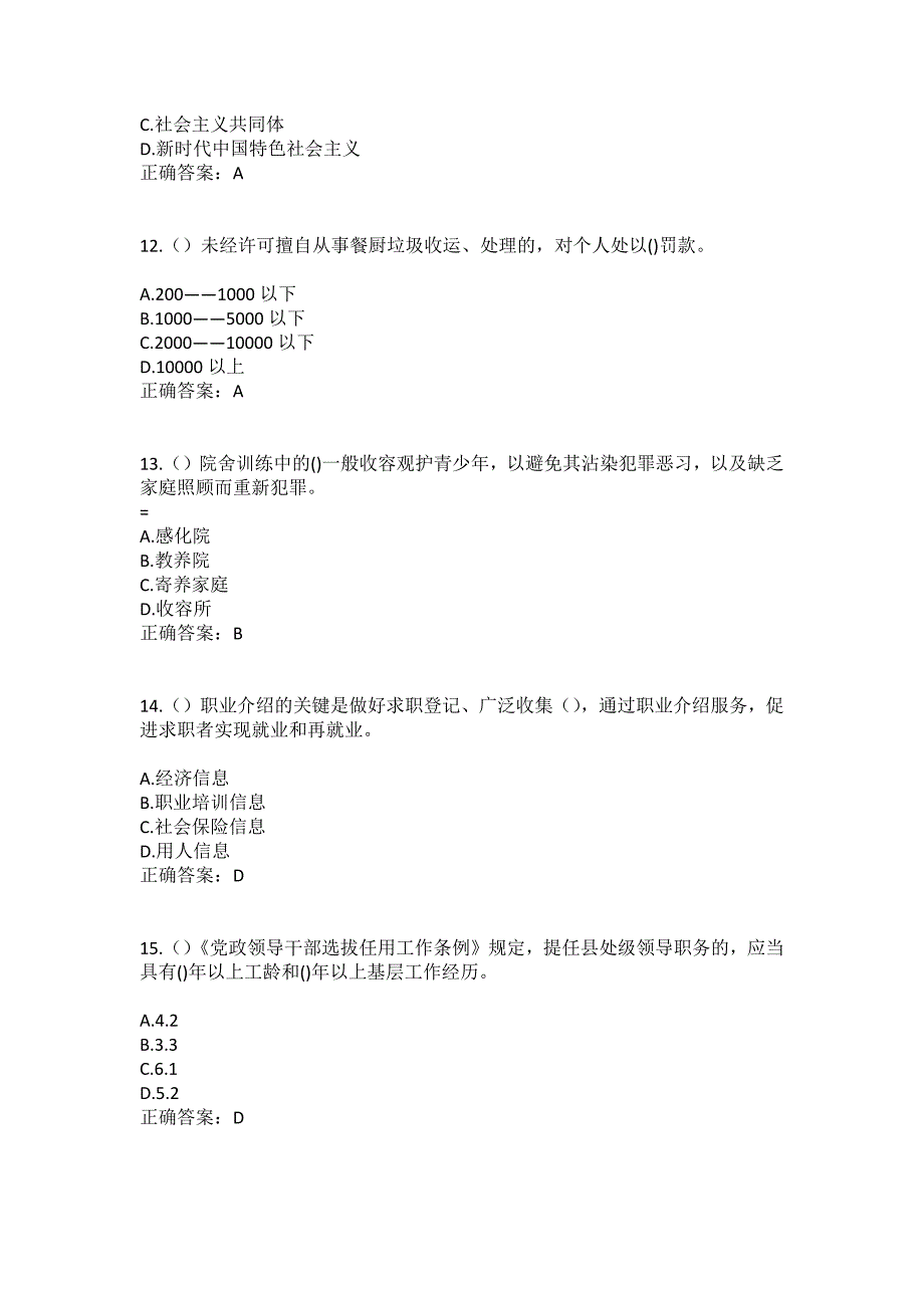 2023年江西省南昌市新建区石岗镇石垦村社区工作人员（综合考点共100题）模拟测试练习题含答案_第4页