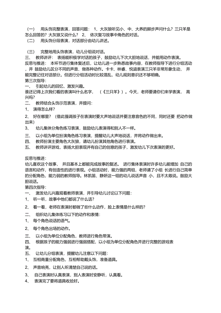 小班表演游戏：三只羊(5次)_第2页