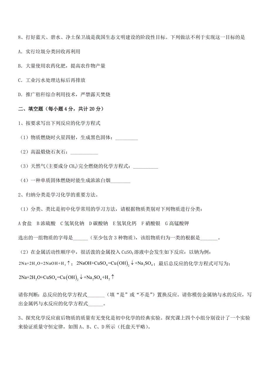 2021-2022学年最新人教版九年级化学下册第十一单元-盐-化肥课后练习试卷(必考).docx_第3页