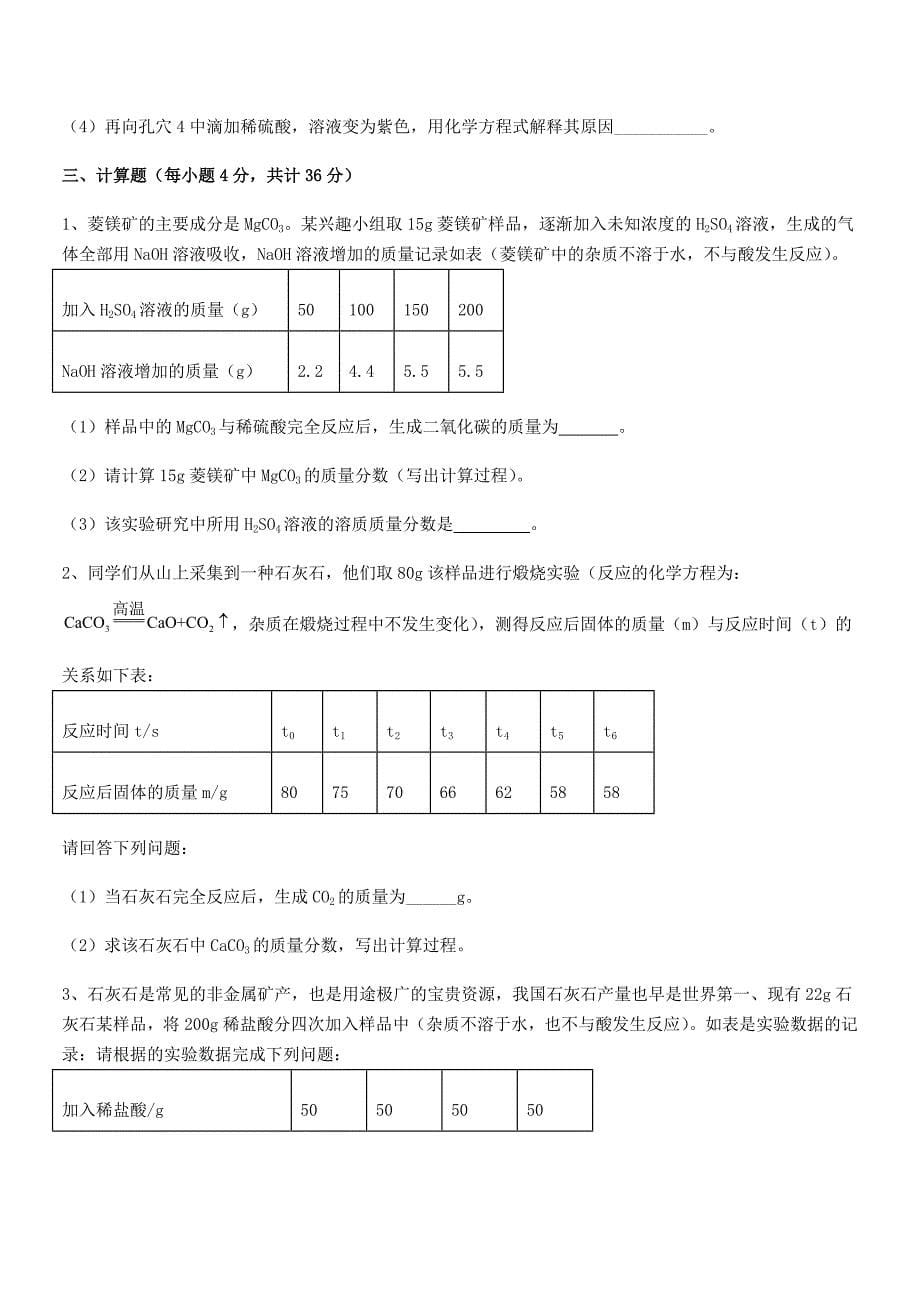 2021-2022学年最新人教版九年级化学下册第十一单元-盐-化肥课后练习试卷(必考).docx_第5页