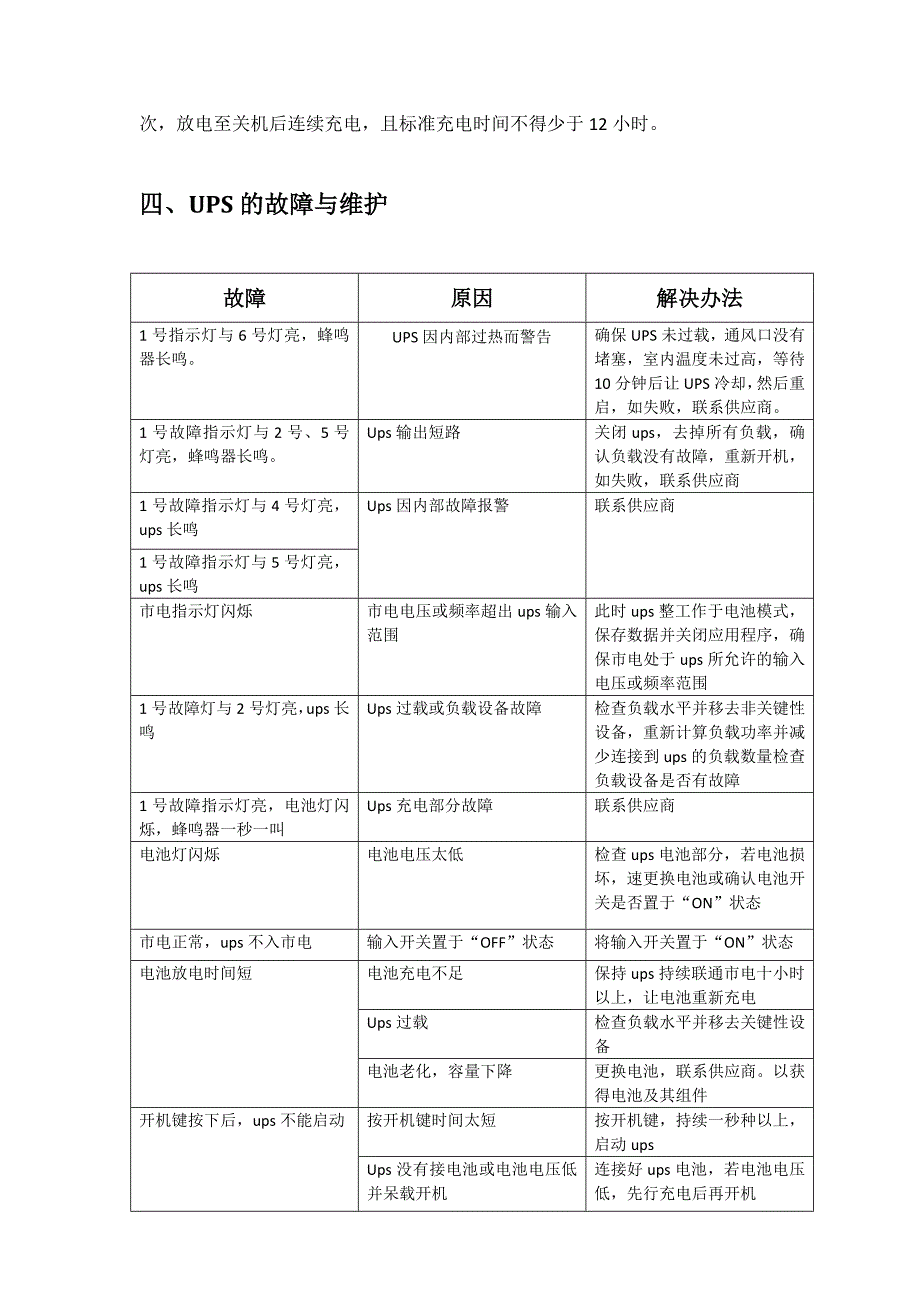 UPS的使用及保养.doc_第3页