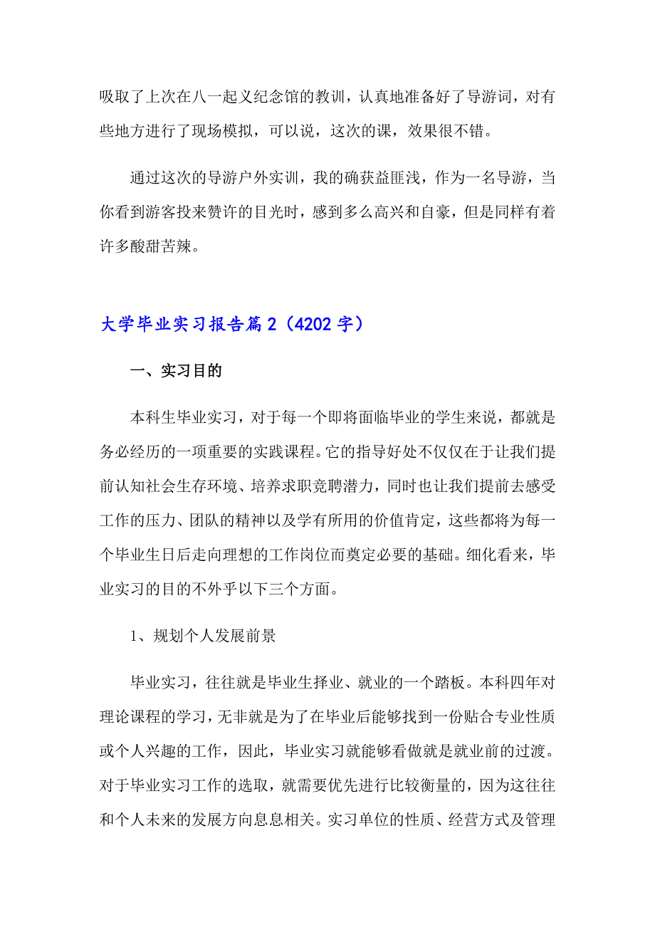 2023年大学毕业实习报告五篇【精选汇编】_第4页