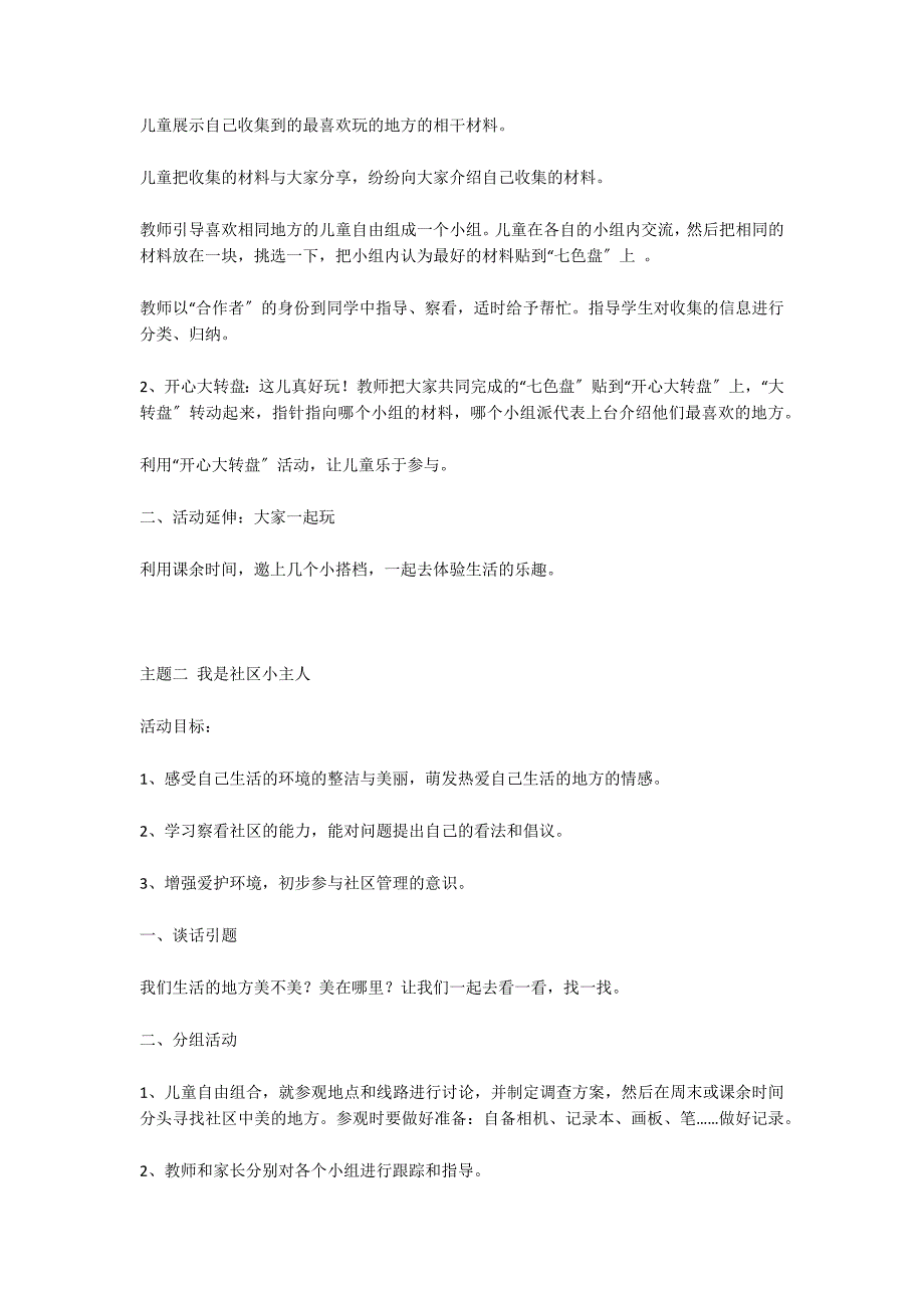 我爱我生活的地方_第2页