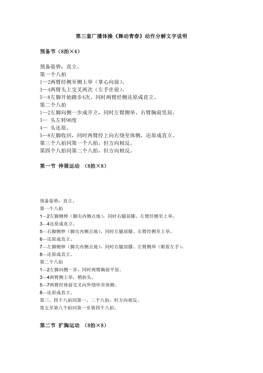 第三套广播体操《舞动青春》图解.doc_第1页