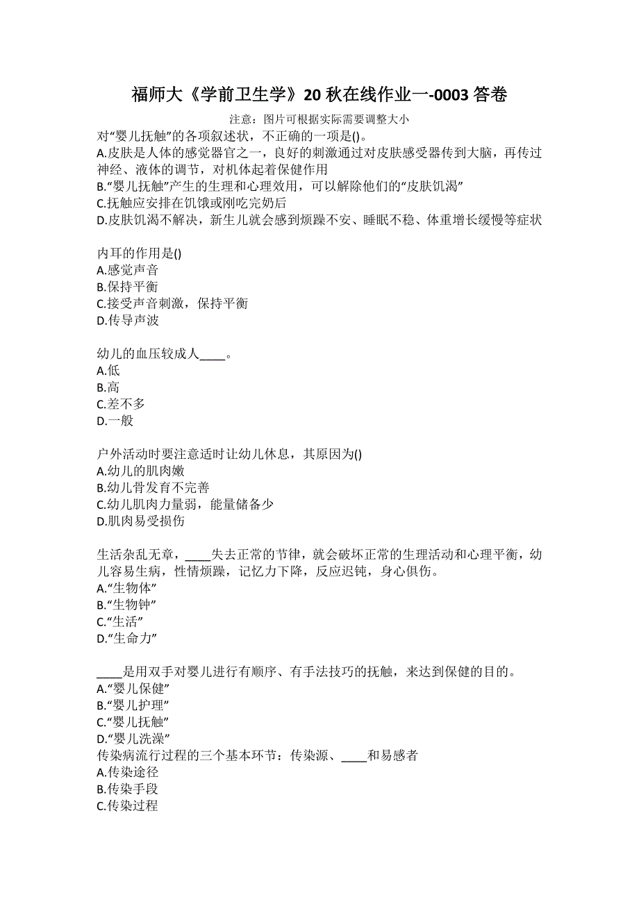 福师大《学前卫生学》20秋在线作业一-0003答卷_第1页