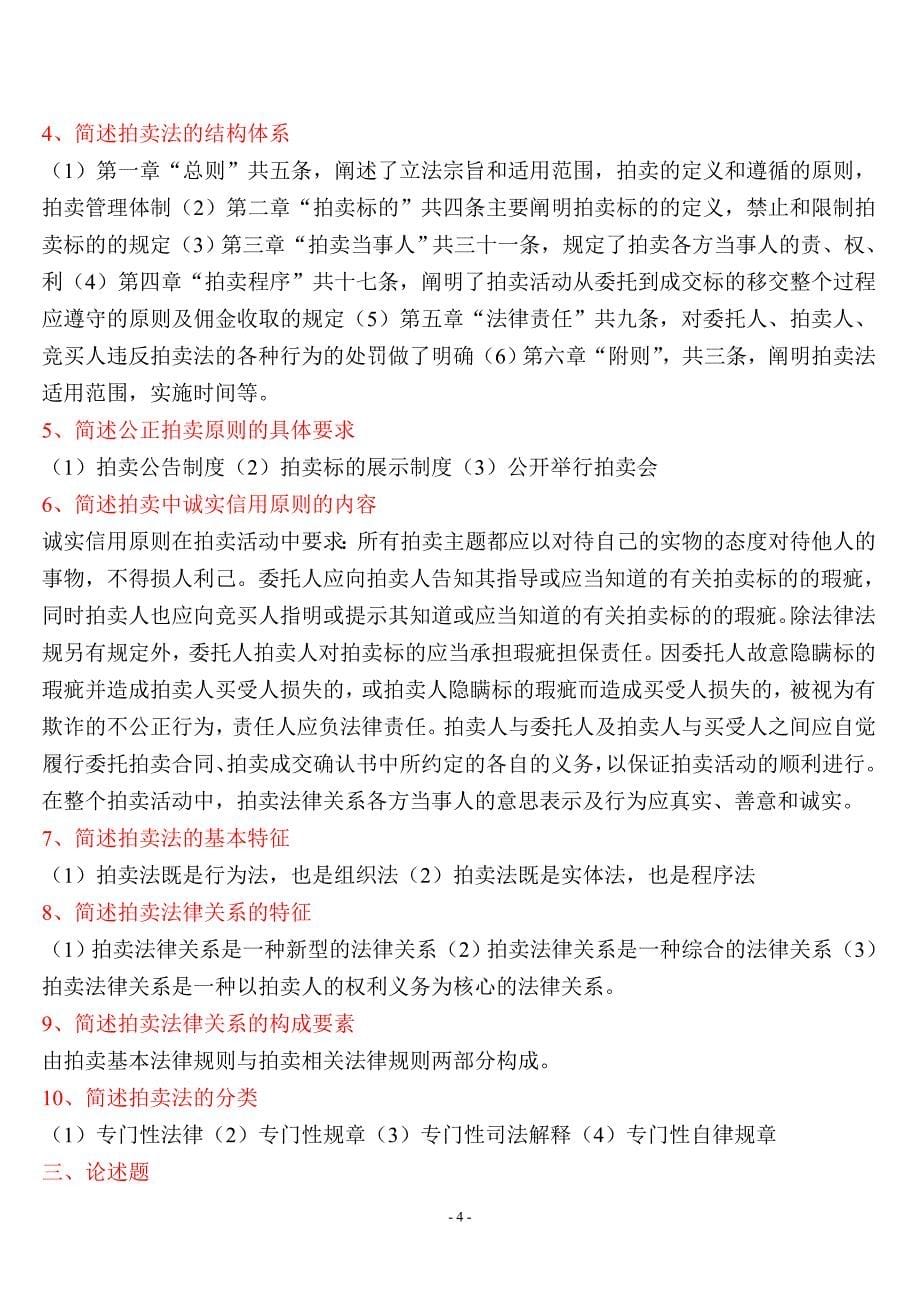 拍卖基础教程习题答案1-12.doc_第5页