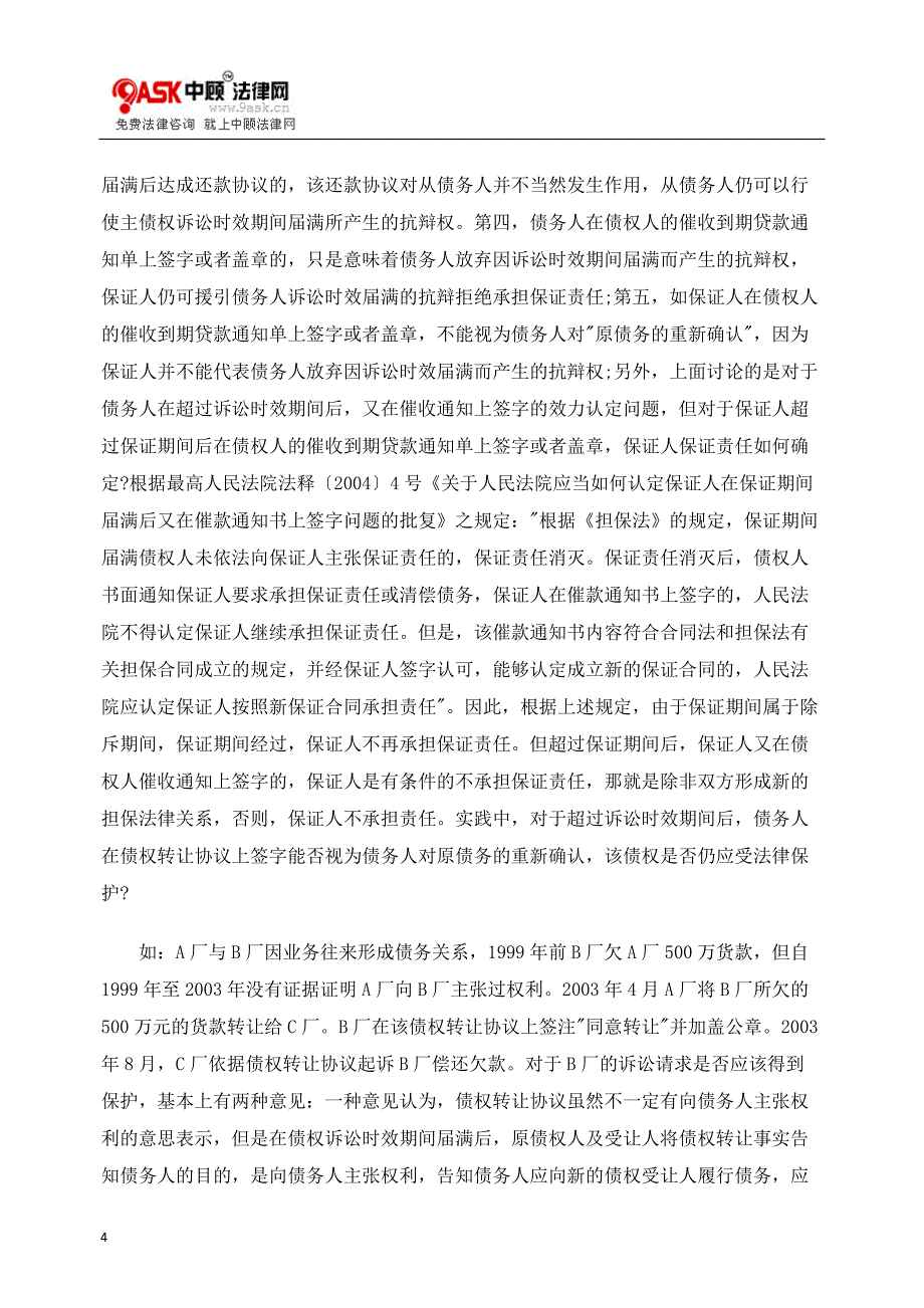 借款合同民间借贷诉讼时效合同诉讼管辖_第4页