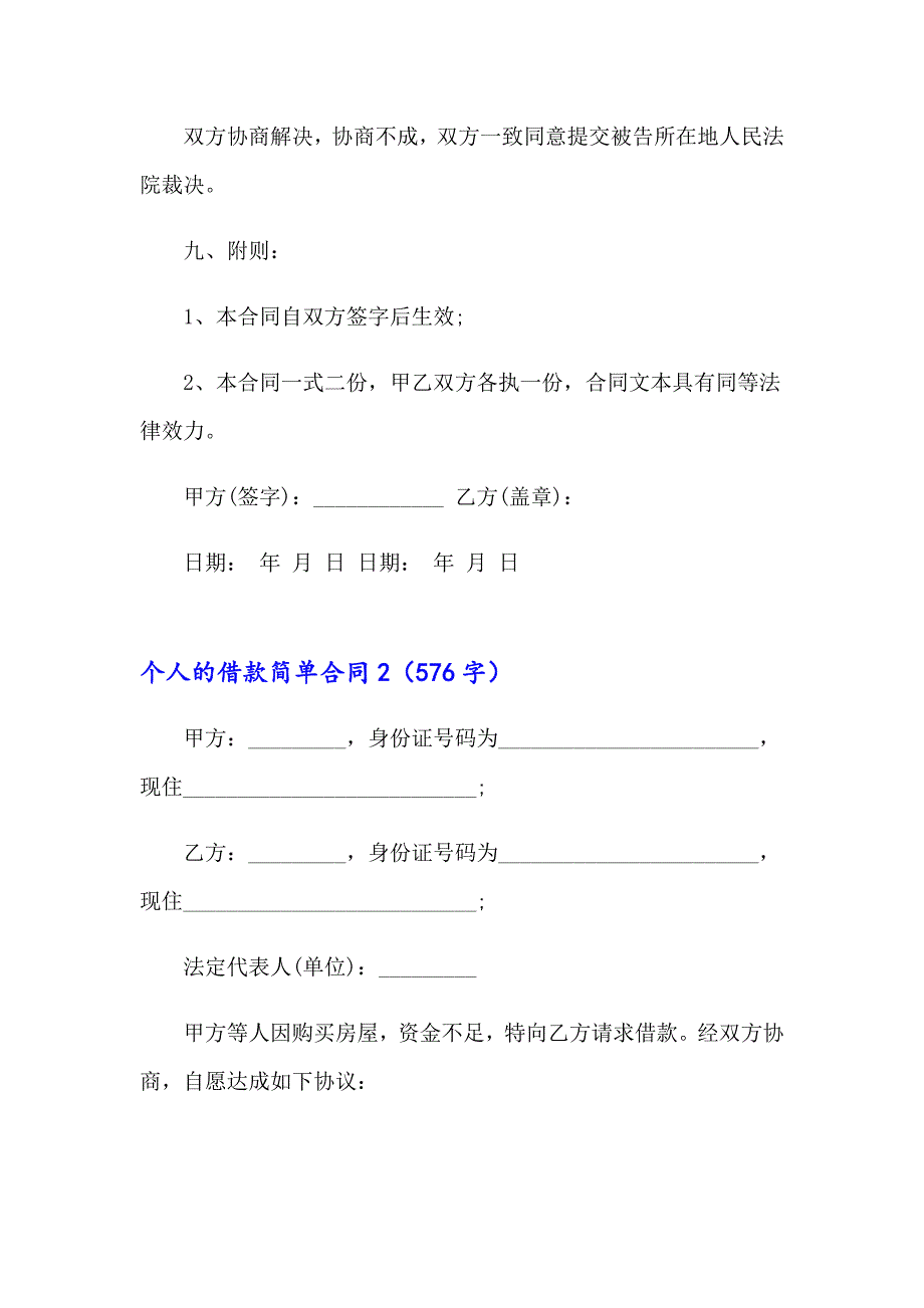 个人的借款简单合同_第4页