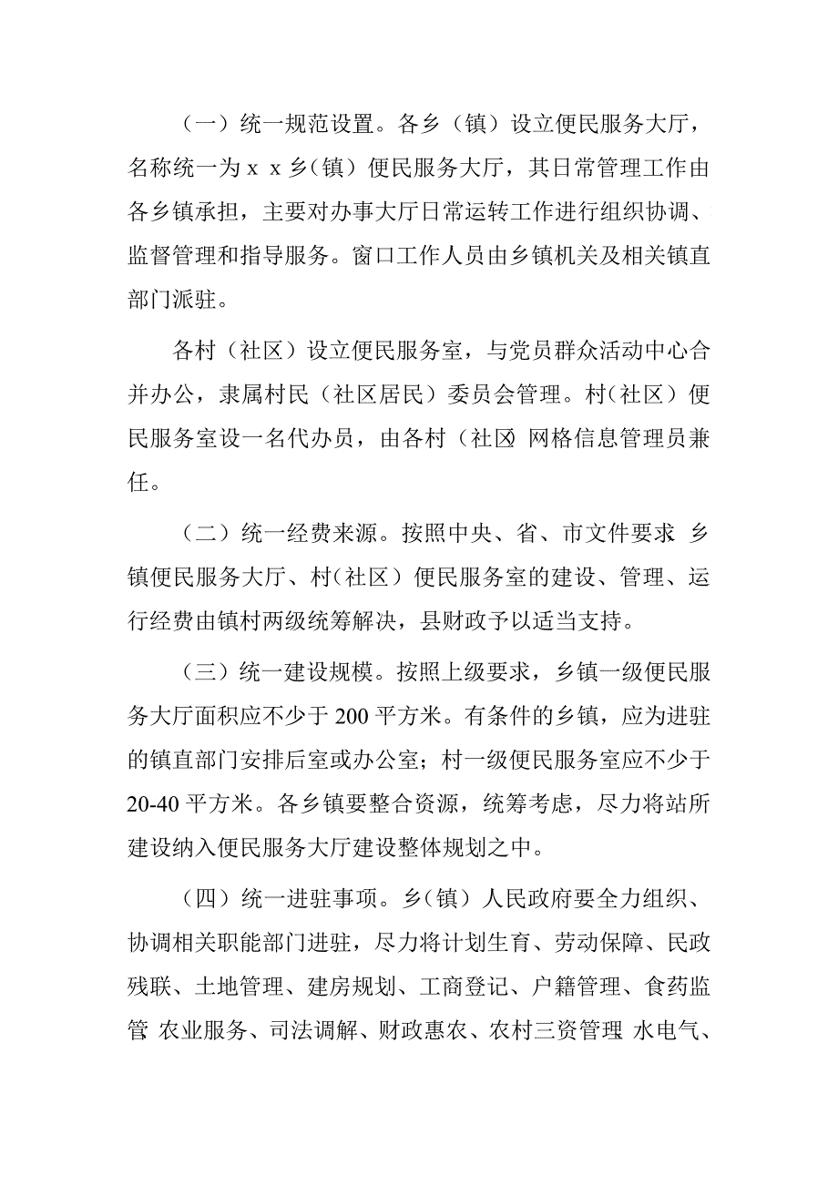 关于推进县村三级政务服务体系建设的指导意见.doc_第3页