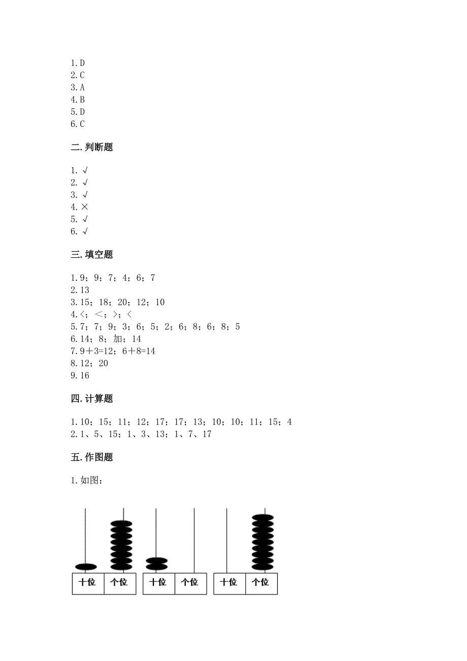 西师大版一年级上册数学第五单元-20以内的进位加法-测试卷(典优).docx_第5页