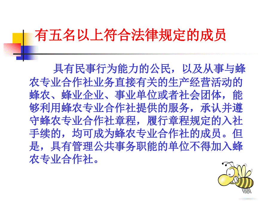 蜂农专业合作社的建设与管理_第4页