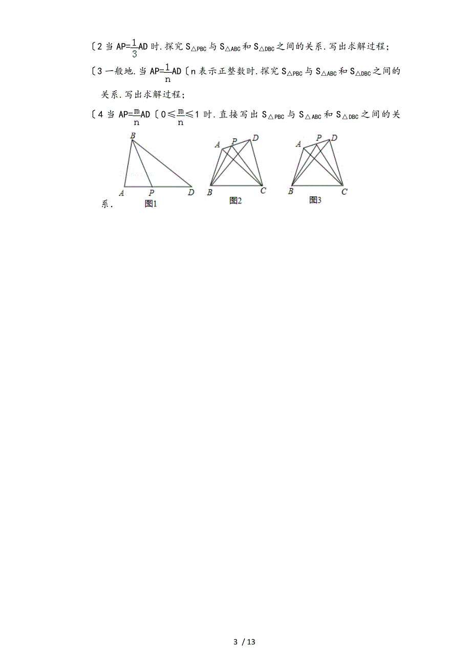 初中数学几何压轴题组卷_第3页